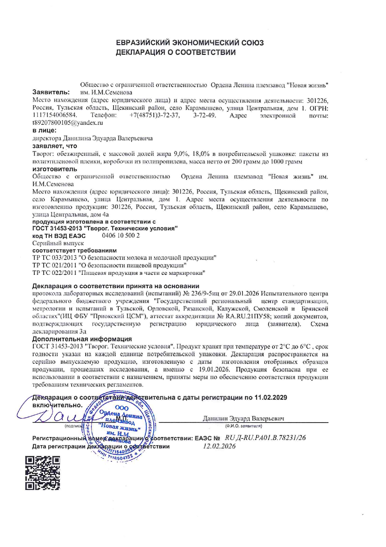 Декларации о соответствии творога